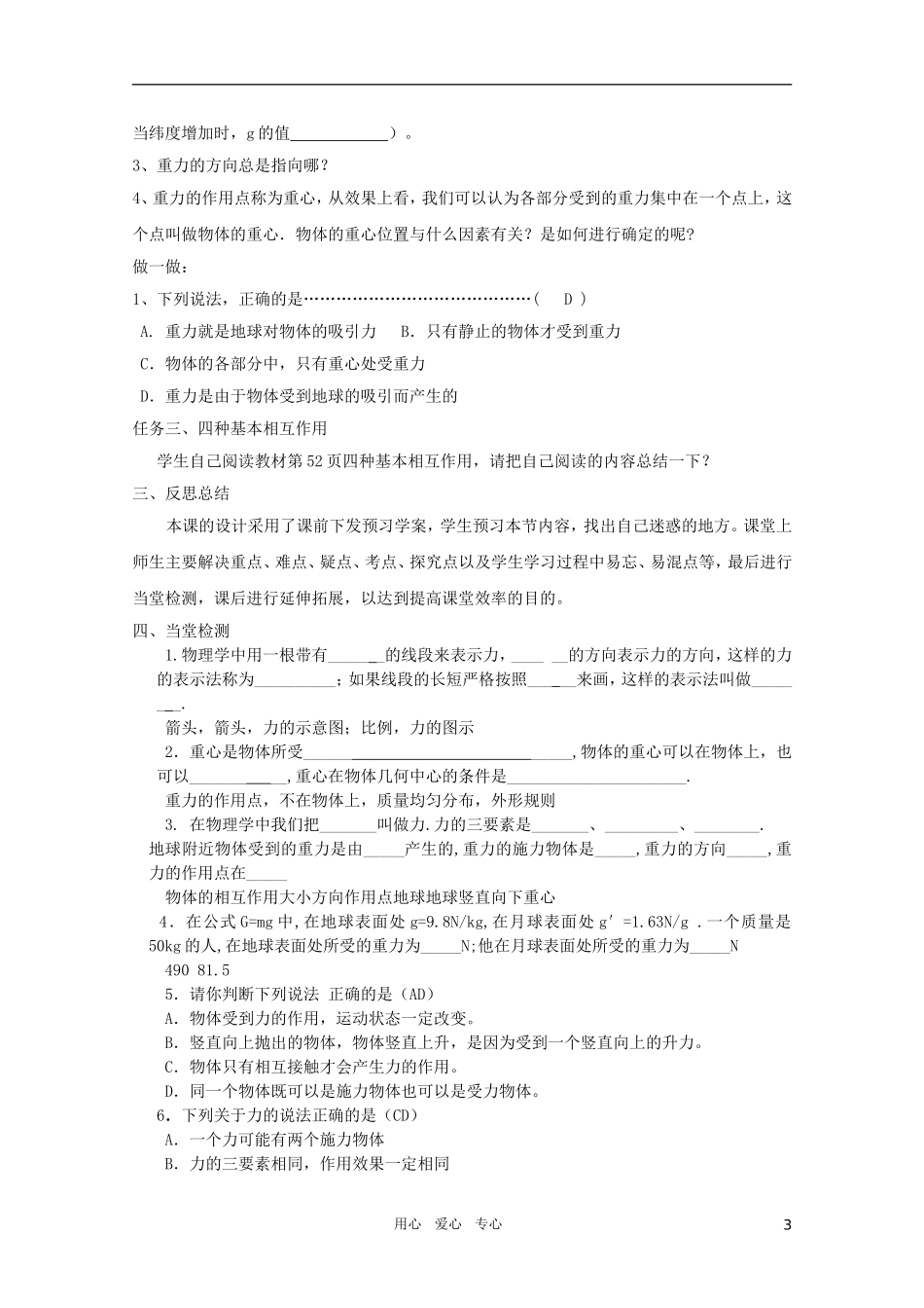 河北省正定中学高中物理 3.1《重力基本相互作用》优秀学案 新人教版必修1_第3页
