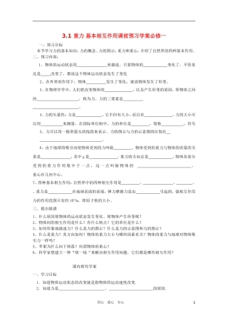 河北省正定中学高中物理 3.1《重力基本相互作用》优秀学案 新人教版必修1