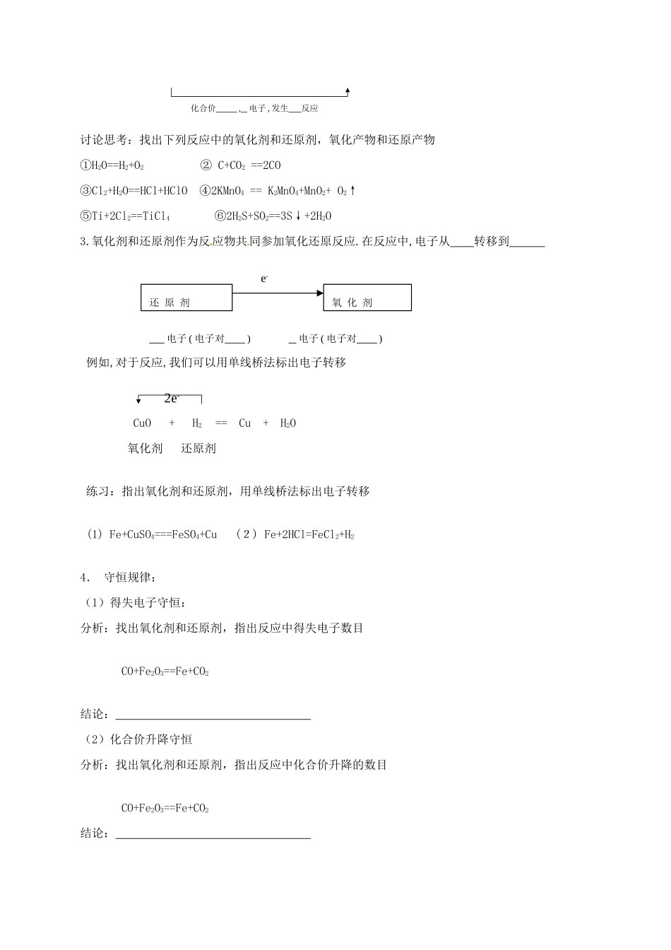 河南省栾川一高2014高中化学 3.2《氧化剂与还原剂》导学案 新人教版必修1_第2页
