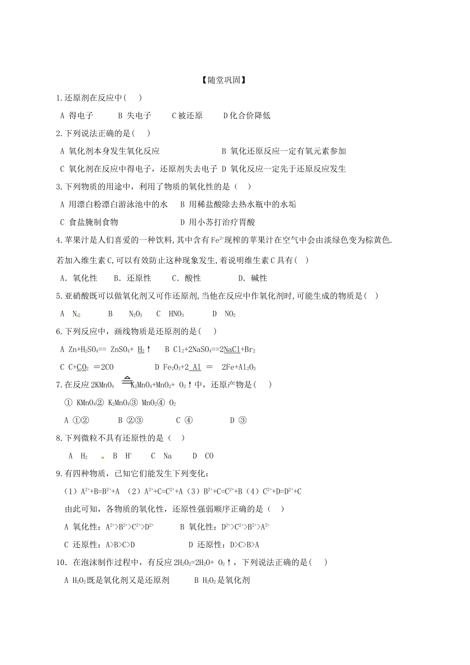 河南省栾川一高2014高中化学 3.2《氧化剂与还原剂》导学案 新人教版必修1_第3页
