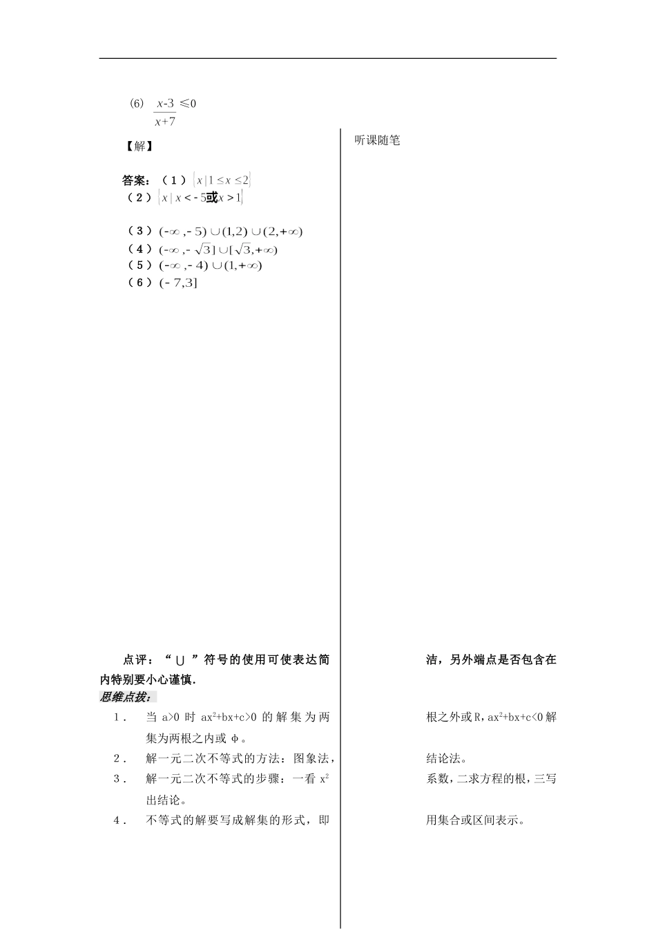 河南省安阳县高中数学最新学案 第3章 第2课时 一元二次不等式（1）（教师版） 新人教A版必修5_第3页
