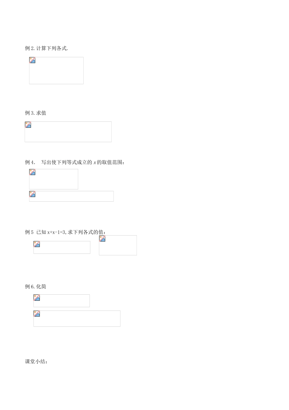 河南省淇县2011-2012学年高一数学上学期 2.1《指数与指数幂的运算》导学案 苏教版必修1_第2页