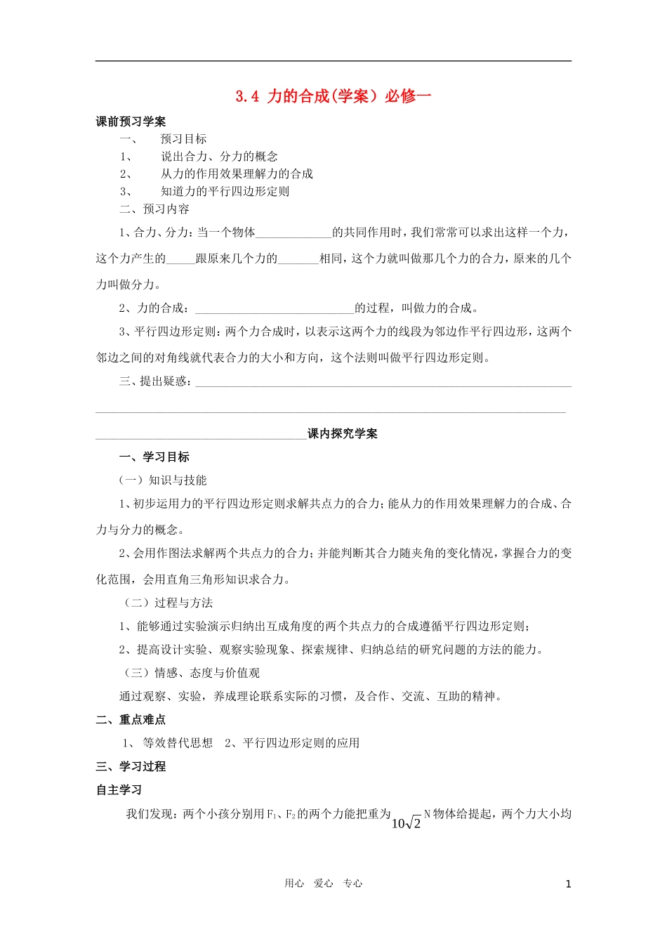 河北省正定中学高中物理 3.4《力的合成》优秀学案 新人教版必修1_第1页
