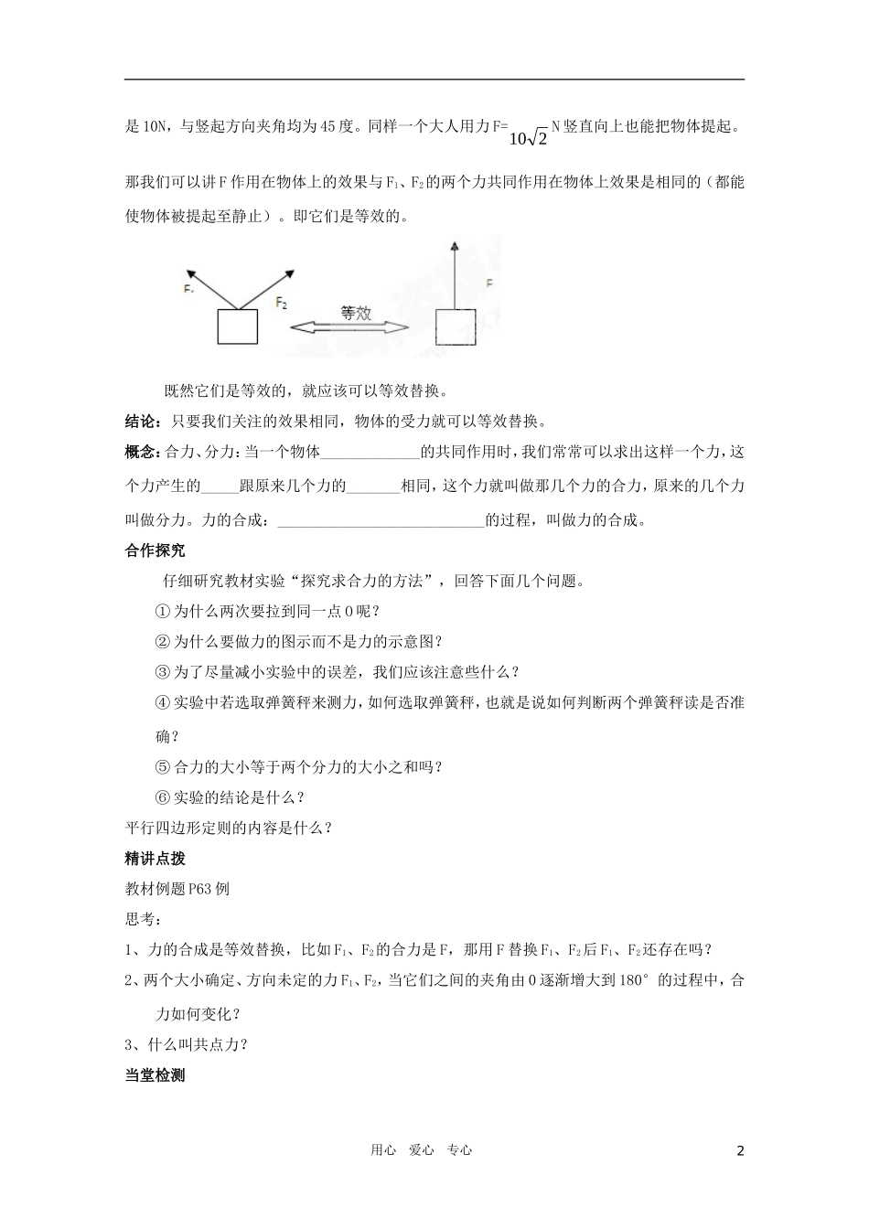 河北省正定中学高中物理 3.4《力的合成》优秀学案 新人教版必修1_第2页