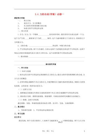 河北省正定中学高中物理 3.4《力的合成》优秀学案 新人教版必修1