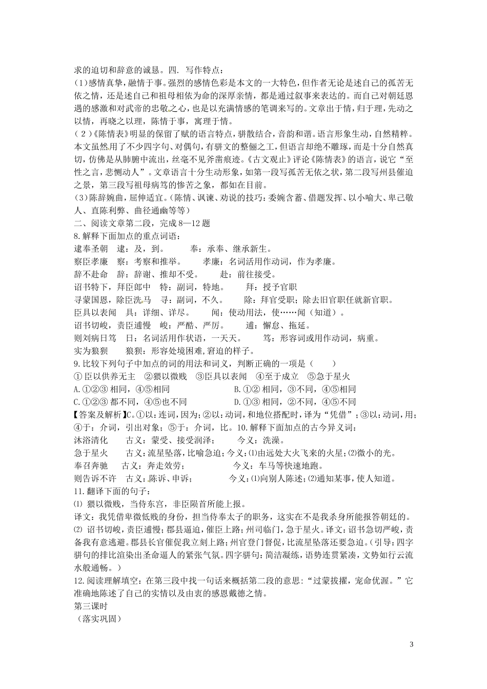 河南省夏邑县高级中学高二语文《陈情表》导学案 新人教版_第3页