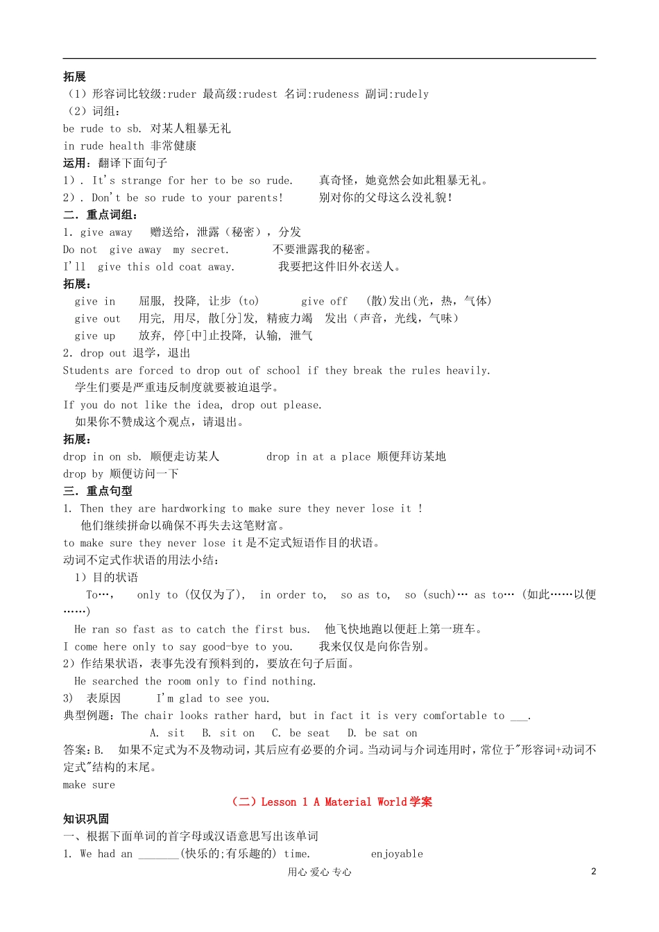 河南省某高中高中英语 Unit 10 Lesson 1 A Material World学案 北师大版必修4_第2页