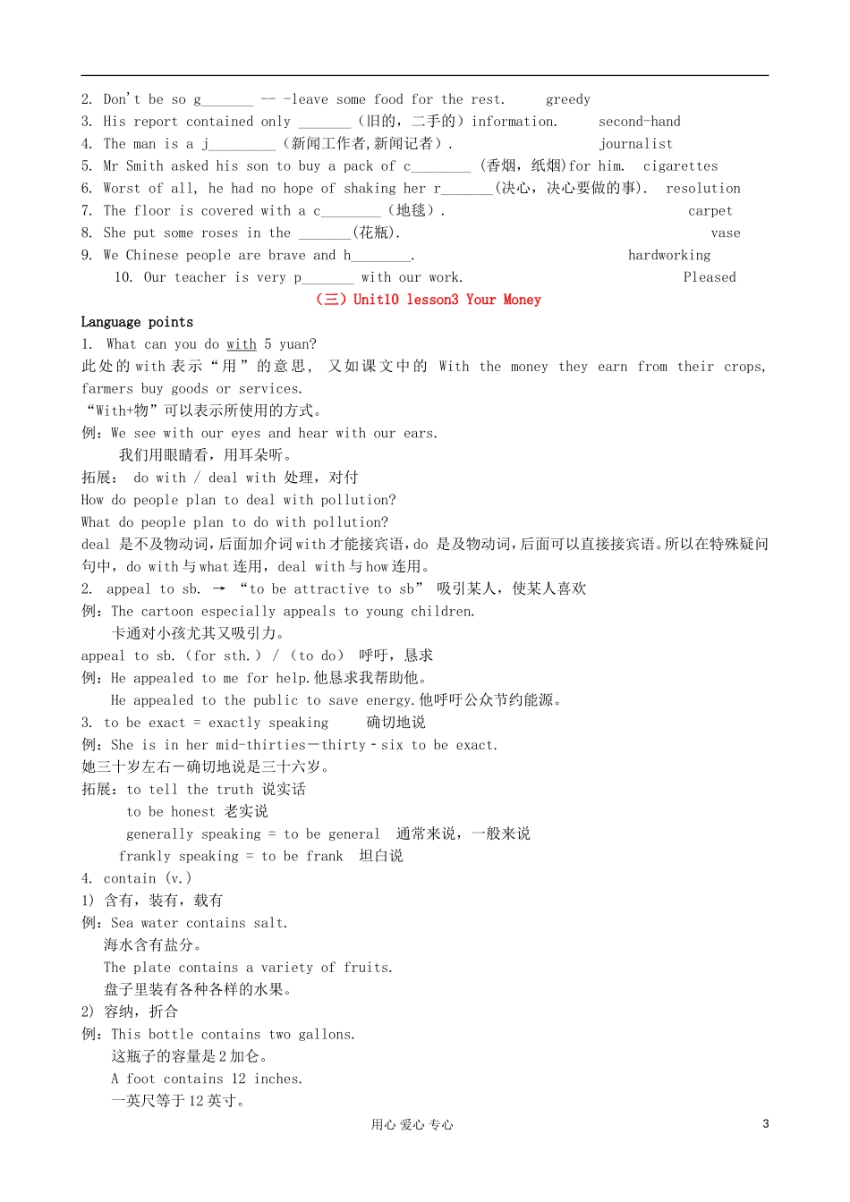 河南省某高中高中英语 Unit 10 Lesson 1 A Material World学案 北师大版必修4_第3页