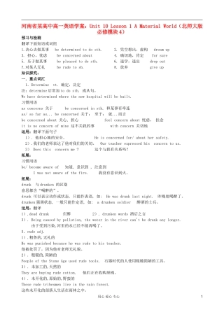 河南省某高中高中英语 Unit 10 Lesson 1 A Material World学案 北师大版必修4