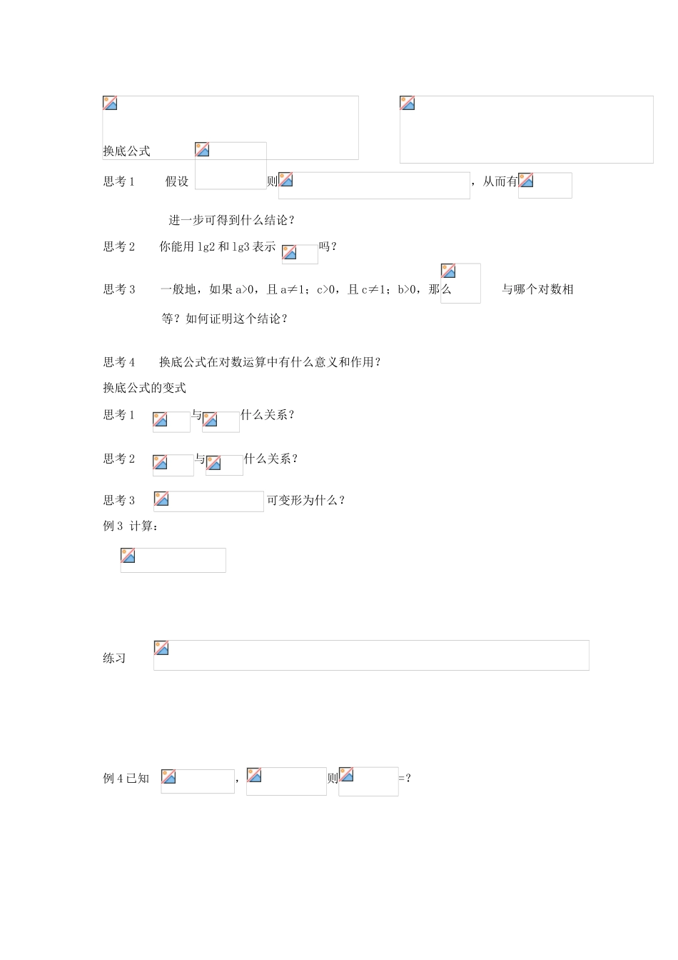 河南省淇县2011-2012学年高一数学上学期 2.2《对数的运算》导学案 苏教版必修1_第2页