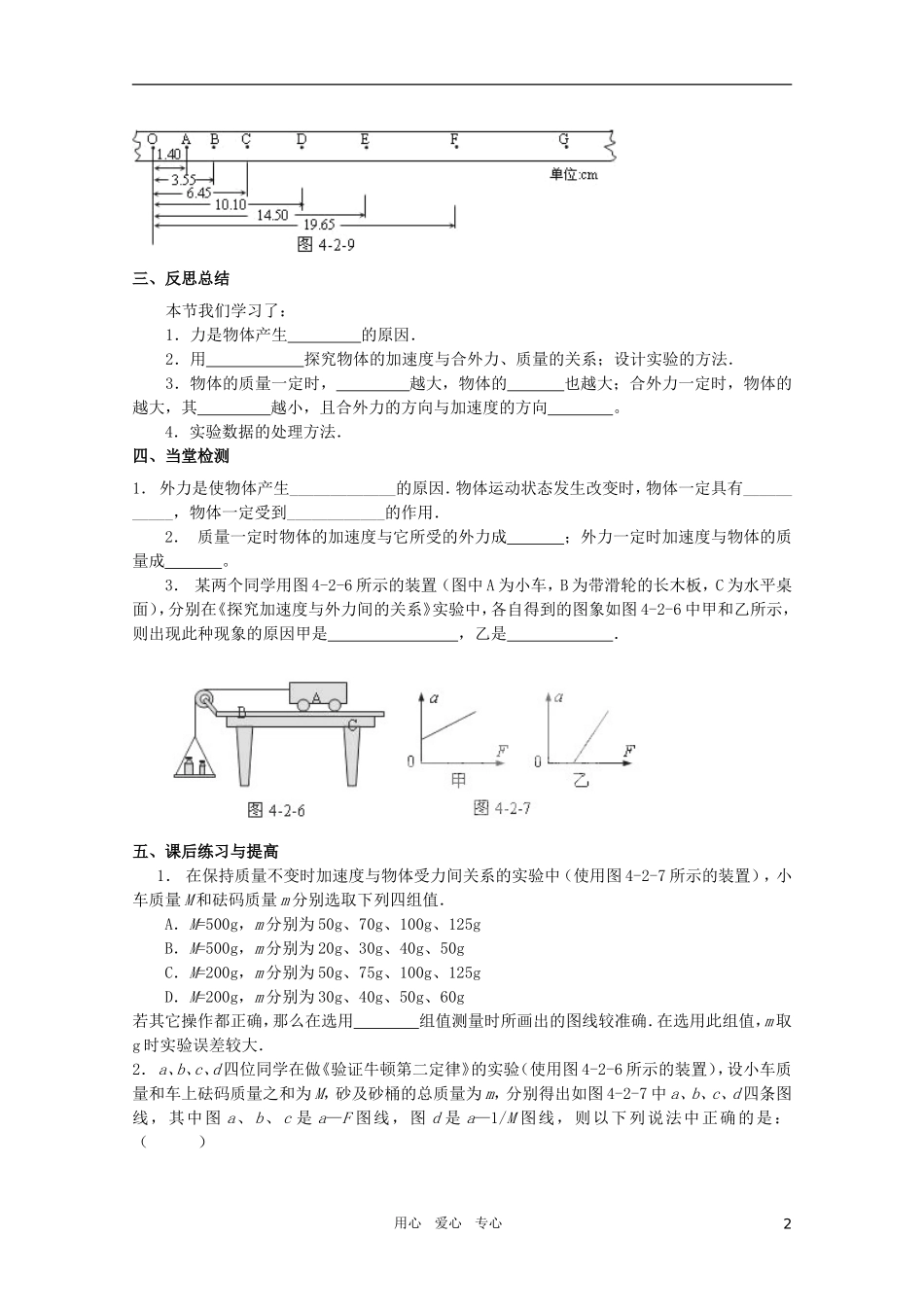 河北省正定中学高中物理 4.2《实验：探究加速度与力、质量的关系》优秀学案 新人教版必修1_第2页