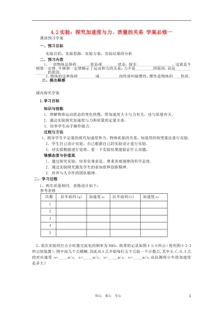 河北省正定中学高中物理 4.2《实验：探究加速度与力、质量的关系》优秀学案 新人教版必修1