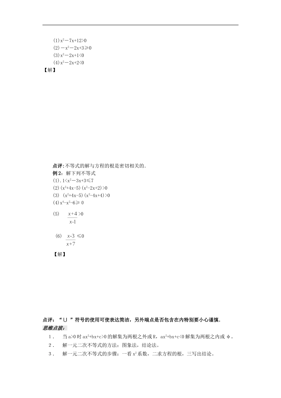 河南省安阳县高中数学最新学案 第3章 第2课时 一元二次不等式（1）（学生版） 新人教A版必修5_第2页