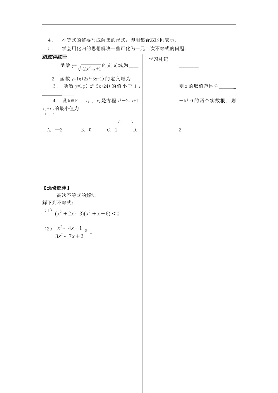河南省安阳县高中数学最新学案 第3章 第2课时 一元二次不等式（1）（学生版） 新人教A版必修5_第3页