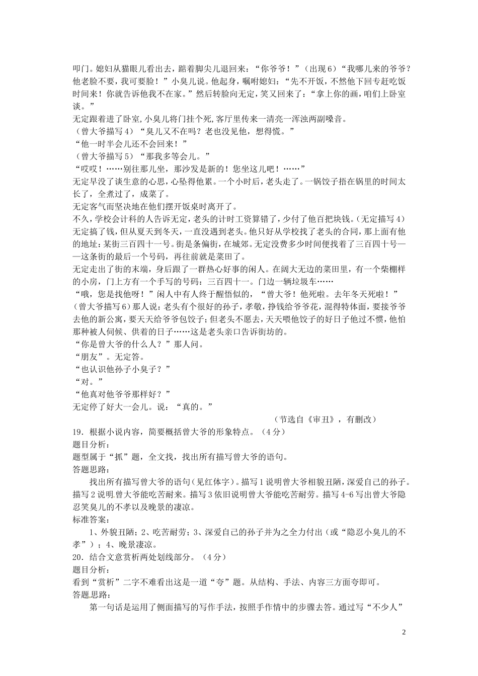 河南省夏邑县高级中学高二语文《小说 人物的考查》导学案 新人教版_第2页