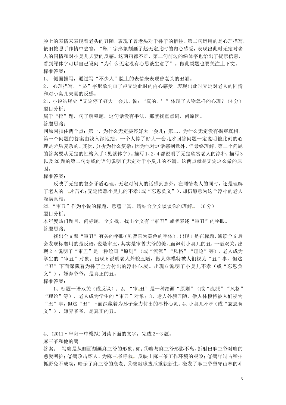 河南省夏邑县高级中学高二语文《小说 人物的考查》导学案 新人教版_第3页