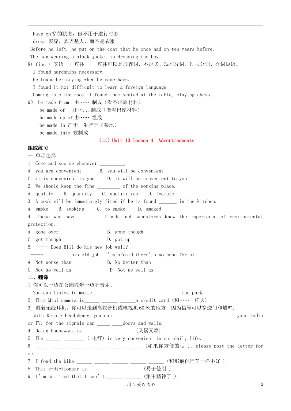 河南省某高中高中英语 Unit 10 Lesson 4 Adertisements学案 北师大版必修4_第2页