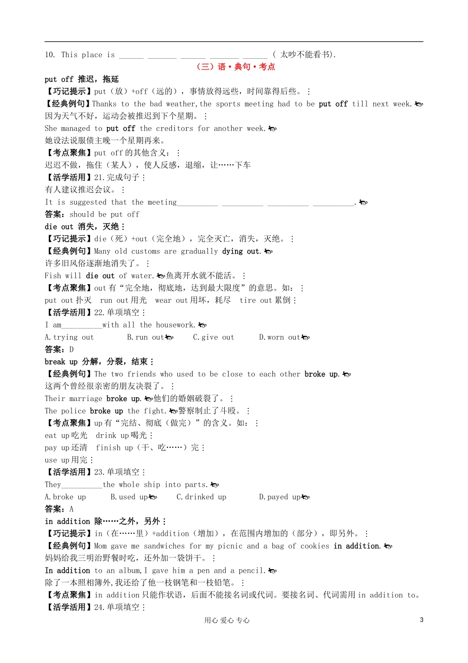 河南省某高中高中英语 Unit 10 Lesson 4 Adertisements学案 北师大版必修4_第3页