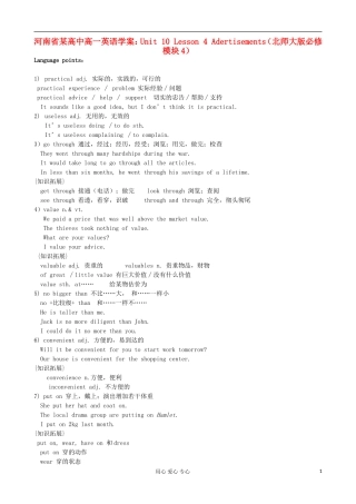 河南省某高中高中英语 Unit 10 Lesson 4 Adertisements学案 北师大版必修4