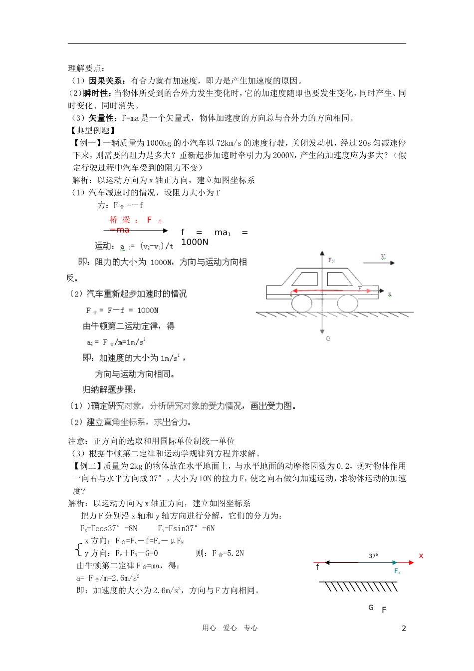 河北省正定中学高中物理 4.3《牛顿第二定律》优秀学案 新人教版必修1_第2页