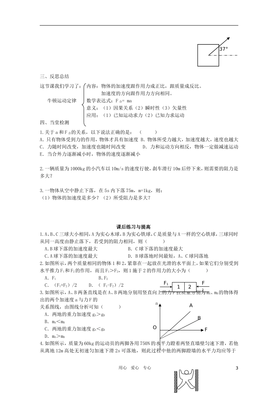 河北省正定中学高中物理 4.3《牛顿第二定律》优秀学案 新人教版必修1_第3页