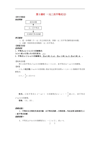 河南省安阳县高中数学最新学案 第3章 第3课时 一元二次不等式（2）（教师版） 新人教A版必修5