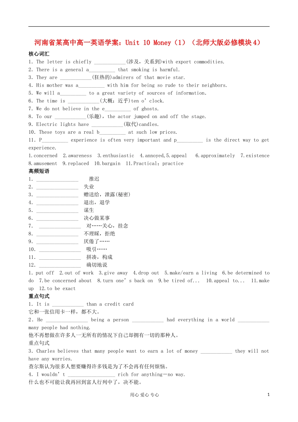 河南省某高中高中英语 Unit 10 Money（1）学案 北师大版必修4_第1页