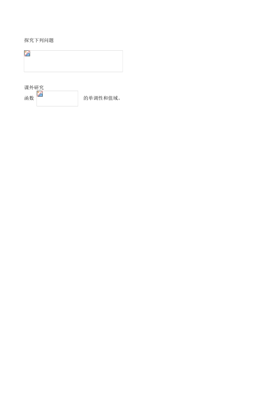 河南省淇县2011-2012学年高一数学上学期 2.2《指数函数》（第一课时）导学案 苏教版必修1_第3页