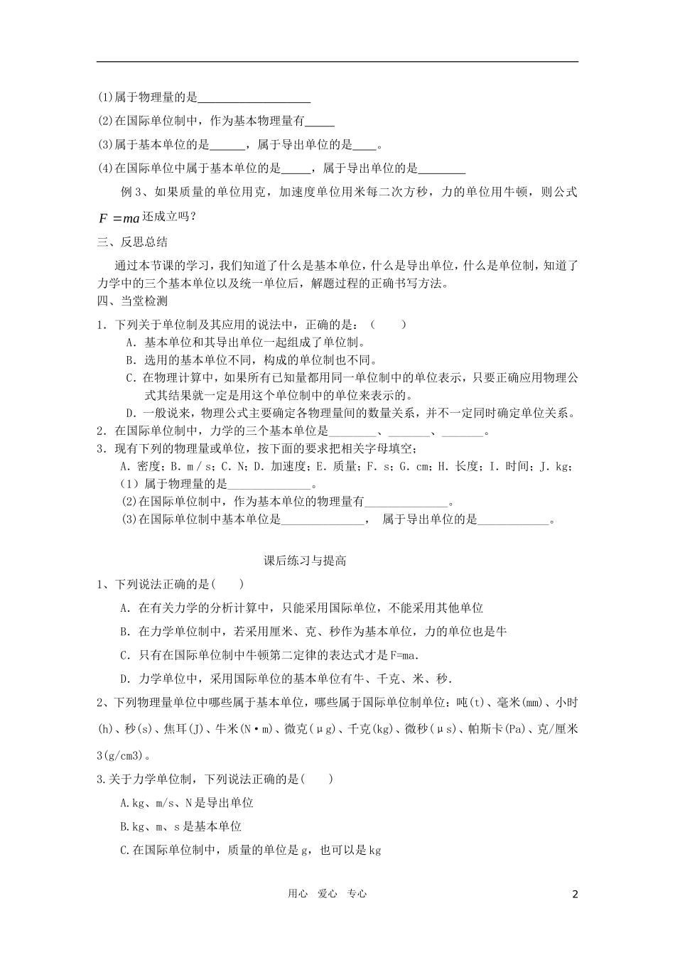 河北省正定中学高中物理 4.4《力学单位制》优秀学案 新人教版必修1_第2页