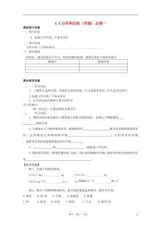 河北省正定中学高中物理 4.4《力学单位制》优秀学案 新人教版必修1