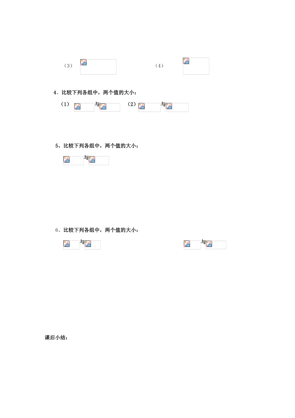 河南省淇县2011-2012学年高一数学上学期 2.3《对数函数的概念》导学案 苏教版必修1_第2页