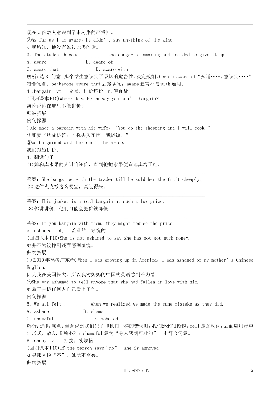 河南省某高中高中英语 Unit 10 Money（2）学案 北师大版必修4_第2页