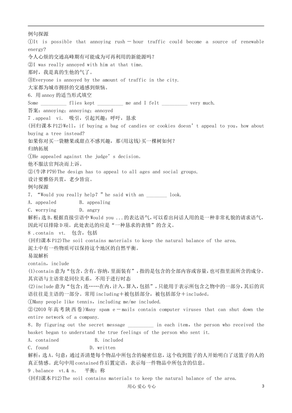 河南省某高中高中英语 Unit 10 Money（2）学案 北师大版必修4_第3页