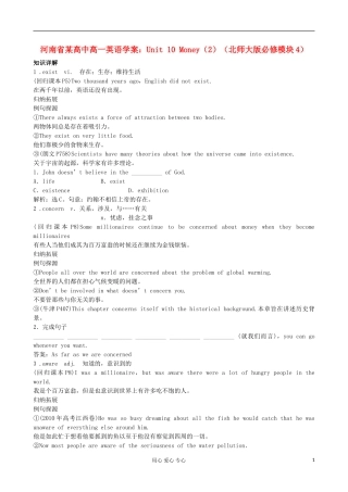 河南省某高中高中英语 Unit 10 Money（2）学案 北师大版必修4