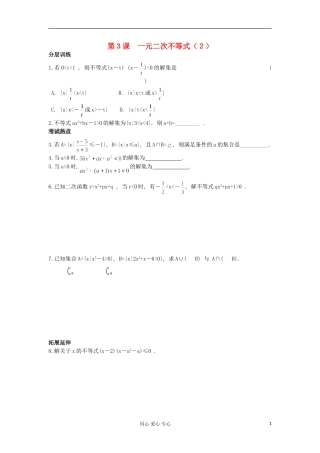河南省安阳县高中数学最新学案 第3章 第3课时 一元二次不等式（2）（配套作业） 新人教A版必修5