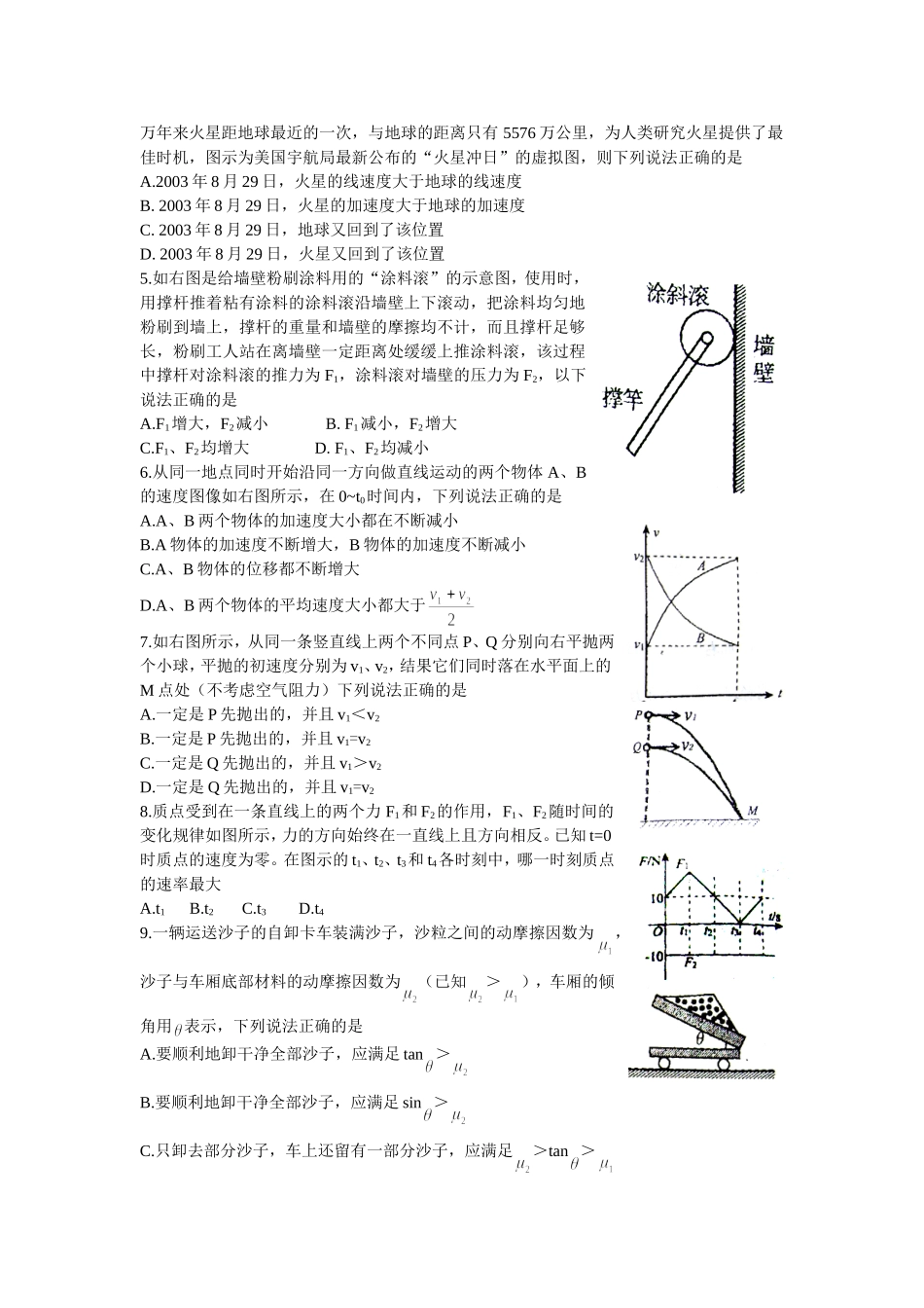 河南省信阳市2007-2008学年度高中毕业班物理第一次调研考试卷_第2页