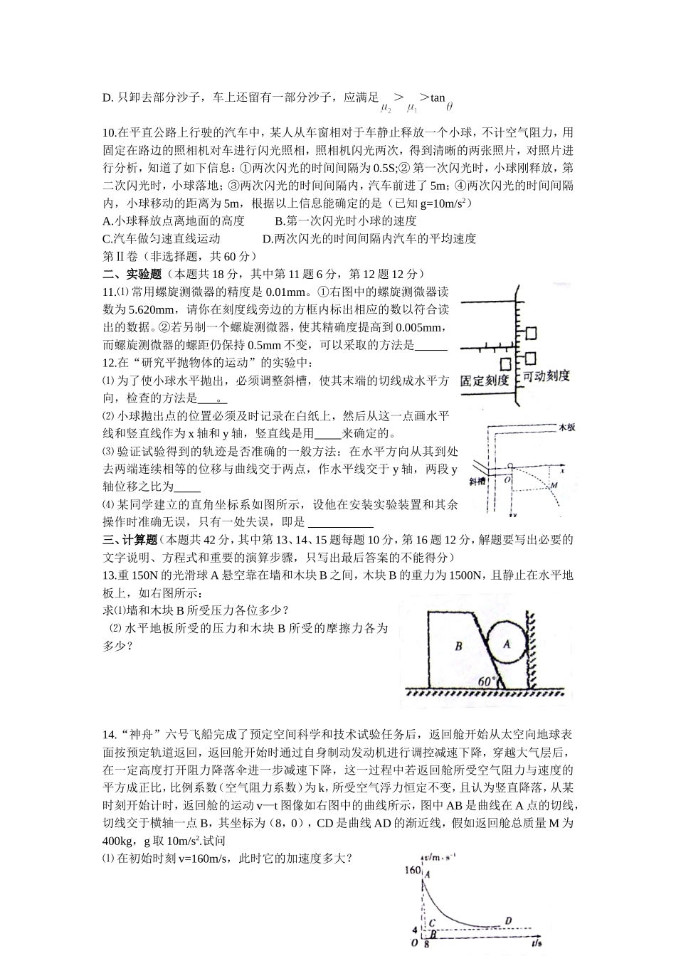 河南省信阳市2007-2008学年度高中毕业班物理第一次调研考试卷_第3页