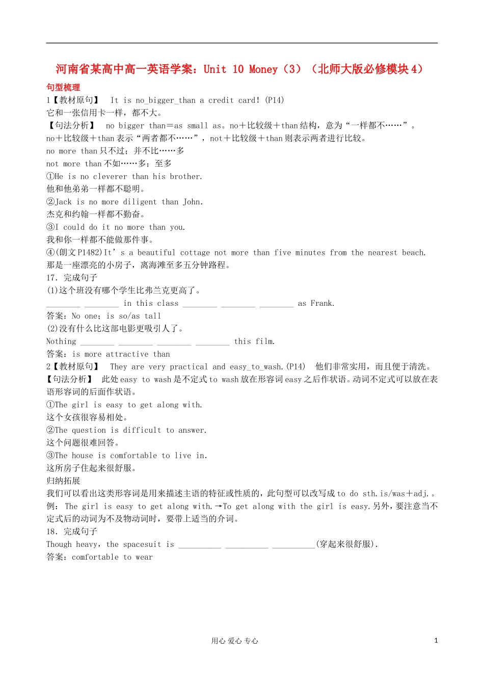 河南省某高中高中英语 Unit 10 Money（3）学案 北师大版必修4_第1页