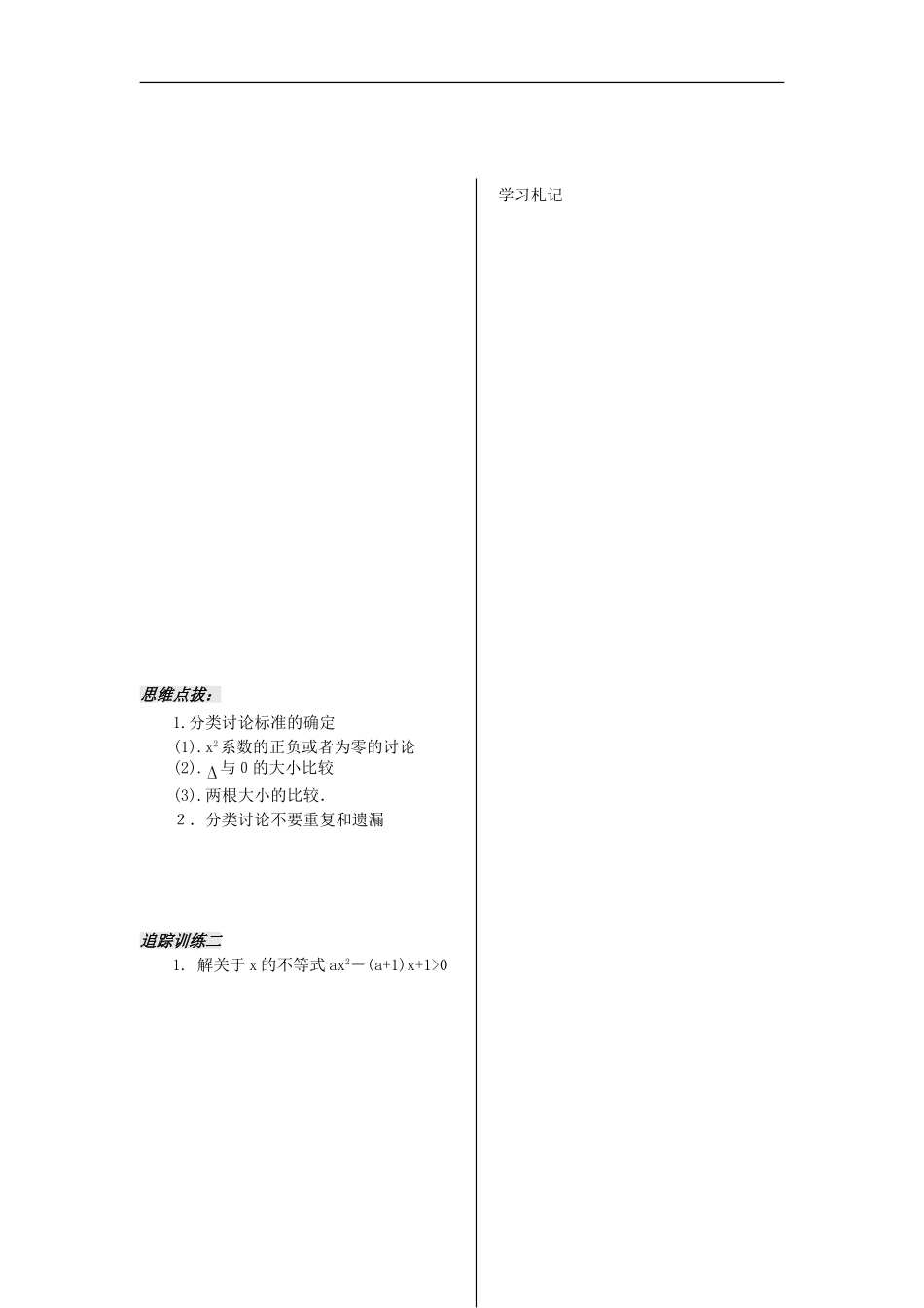 河南省安阳县高中数学最新学案 第3章 第3课时 一元二次不等式（2）（学生版） 新人教A版必修5_第3页