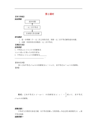 河南省安阳县高中数学最新学案 第3章 第3课时 一元二次不等式（2）（学生版） 新人教A版必修5