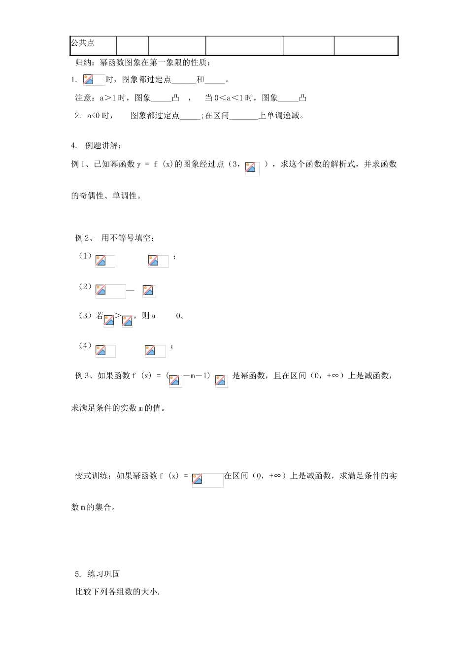 河南省淇县2011-2012学年高一数学上学期 2.3《幂函数》导学案 苏教版必修1_第2页