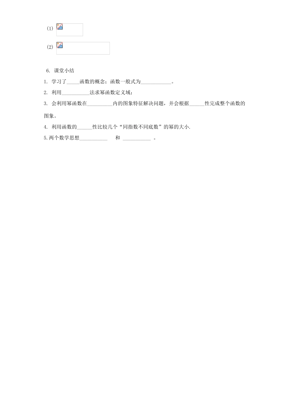 河南省淇县2011-2012学年高一数学上学期 2.3《幂函数》导学案 苏教版必修1_第3页