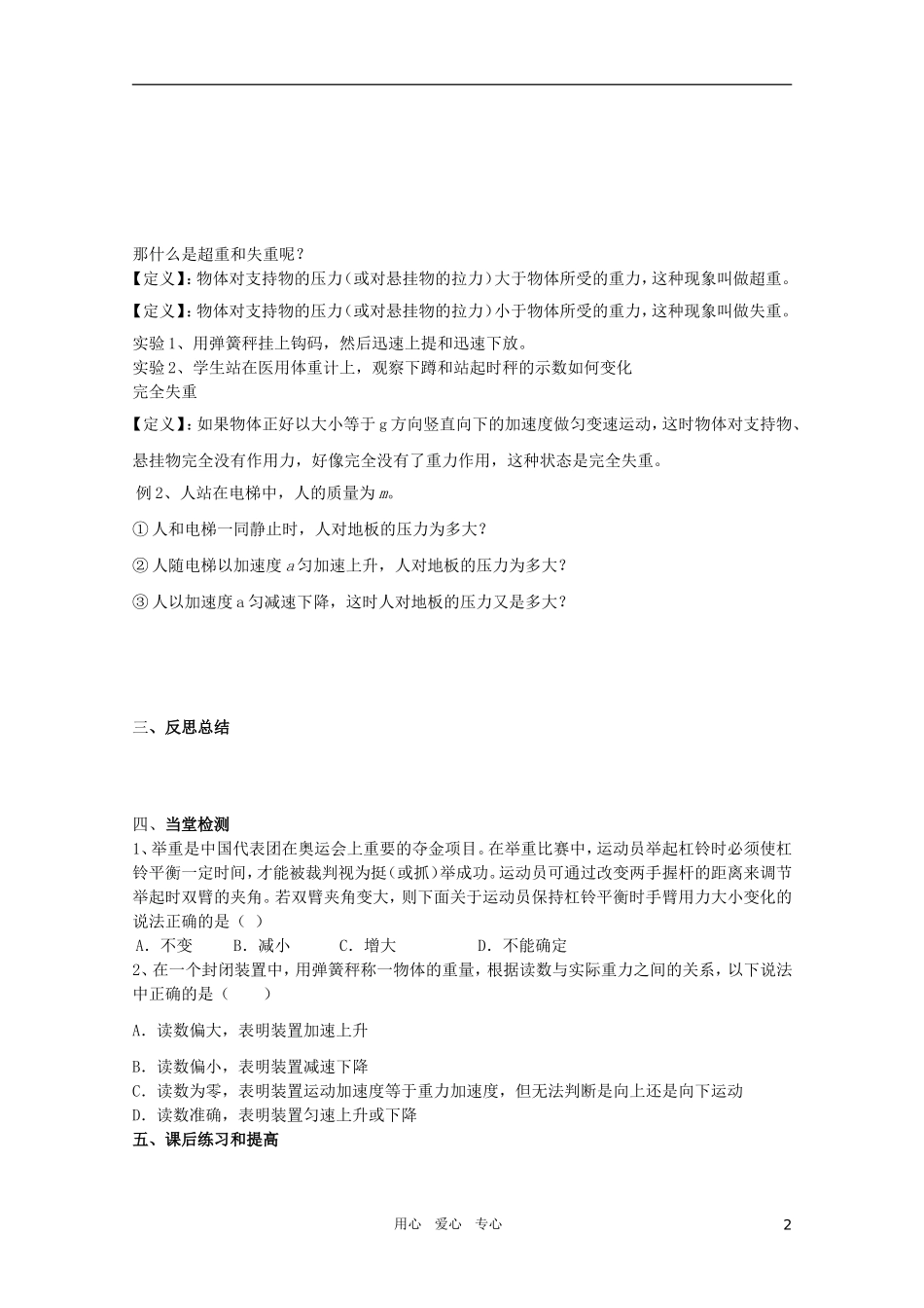 河北省正定中学高中物理 4.7《用牛顿运动定律解决问题（二）》优秀学案 新人教版必修1_第2页