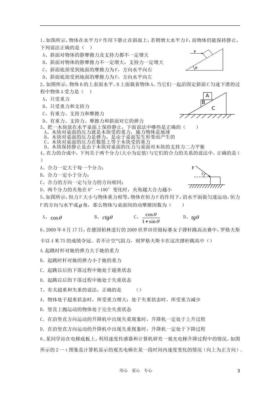 河北省正定中学高中物理 4.7《用牛顿运动定律解决问题（二）》优秀学案 新人教版必修1_第3页