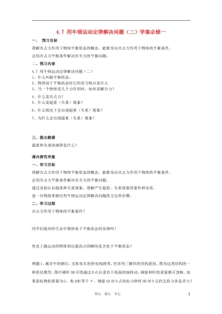 河北省正定中学高中物理 4.7《用牛顿运动定律解决问题（二）》优秀学案 新人教版必修1