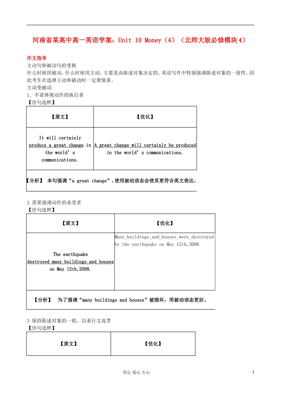 河南省某高中高中英语 Unit 10 Money（4）学案 北师大版必修4_第1页