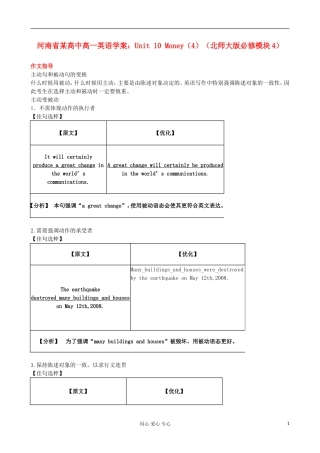 河南省某高中高中英语 Unit 10 Money（4）学案 北师大版必修4