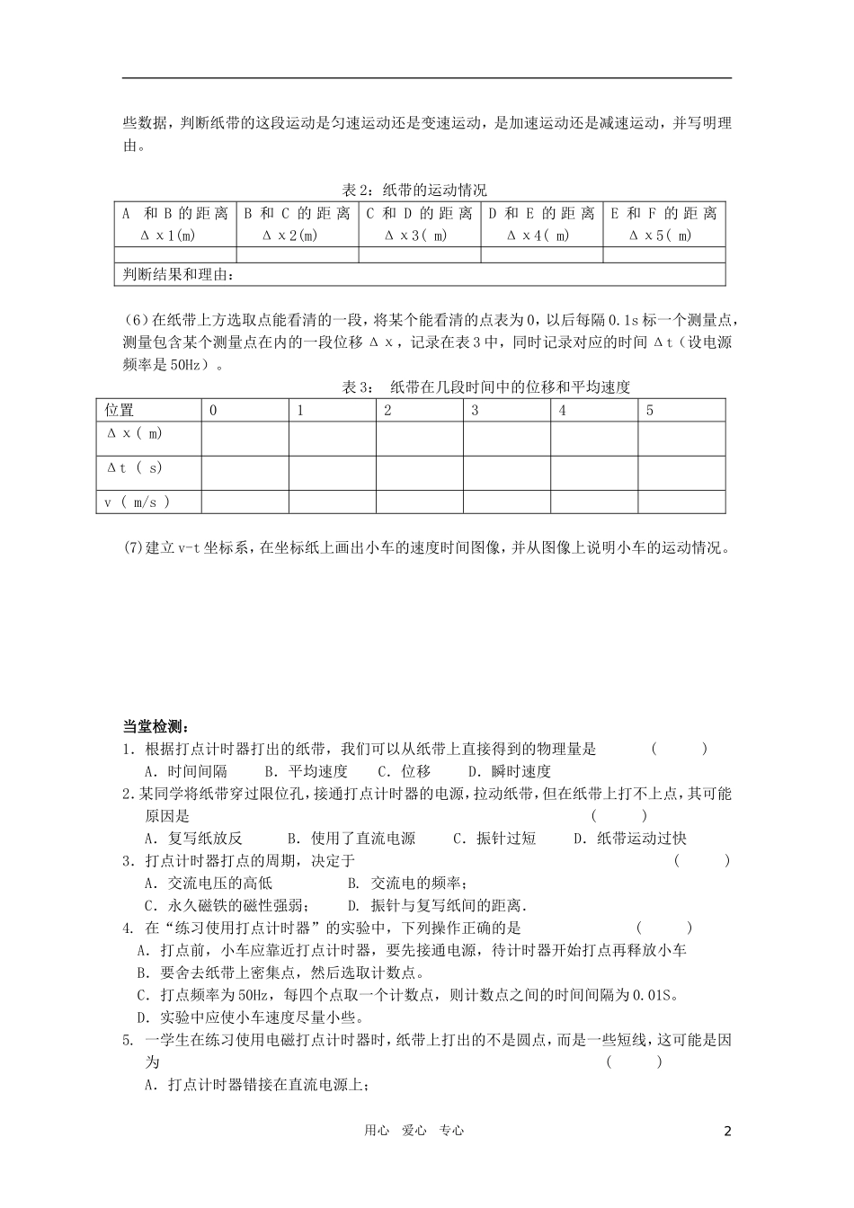 河北省正定中学高中物理《实验用打点计时器测速度》优秀学案 新人教版必修1_第2页