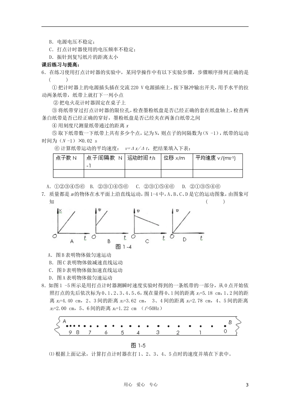 河北省正定中学高中物理《实验用打点计时器测速度》优秀学案 新人教版必修1_第3页