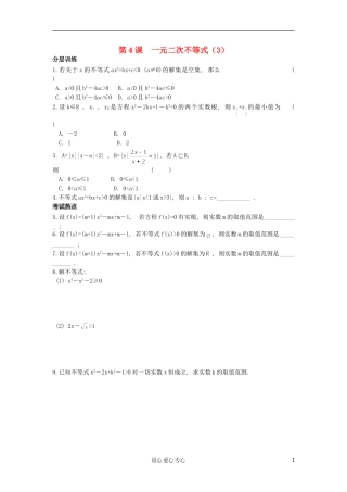 河南省安阳县高中数学最新学案 第3章 第4课时 一元二次不等式（3）（配套作业） 新人教A版必修5